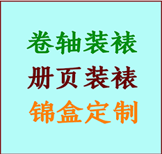 黄冈市书画装裱公司黄冈市册页装裱黄冈市装裱店位置黄冈市批量装裱公司
